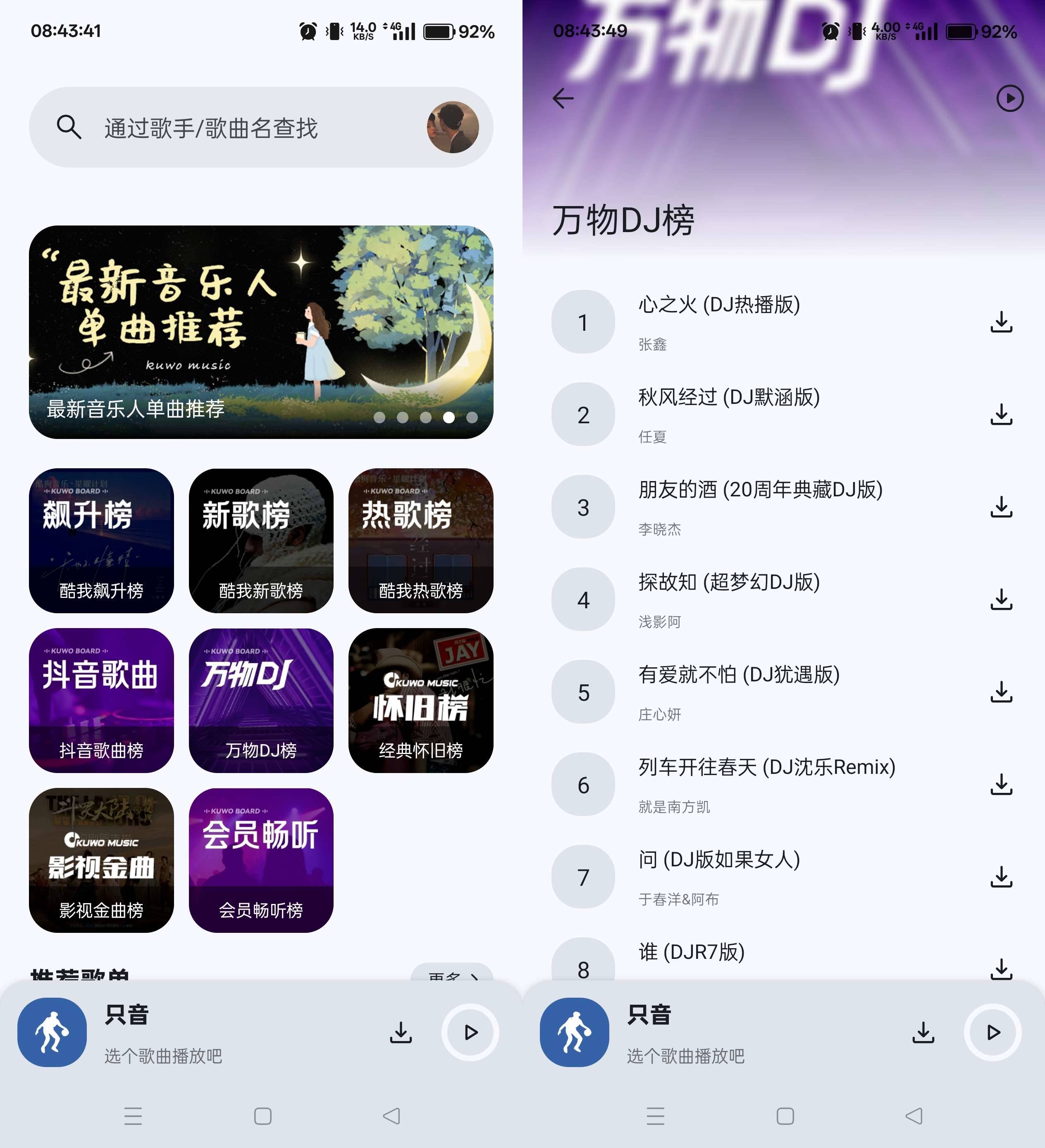Android 只音音乐 v1.0.0 无损音乐免费下载-颜夕资源网-第15张图片 Android 只音音乐 v1.0.0 无损音乐免费下载-颜夕资源网-第15张图片