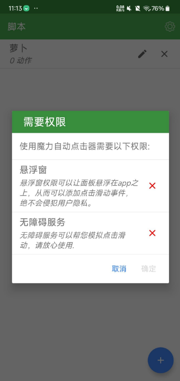 魔力自动点击器 1.4.24 自动点击器-颜夕资源网-第14张图片 魔力自动点击器 1.4.24 自动点击器-颜夕资源网-第14张图片