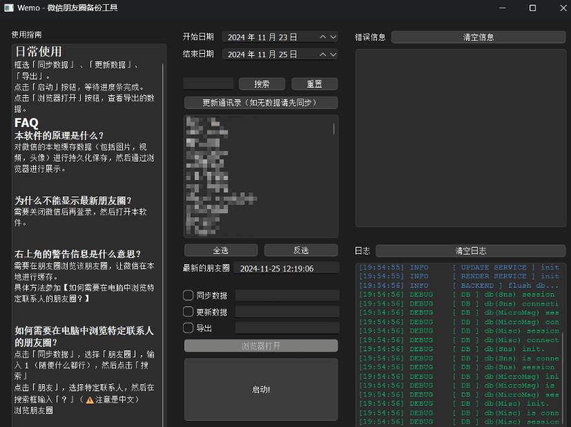 微信朋友圈导出工具 Wemo V1.1.0-颜夕资源网-第14张图片 微信朋友圈导出工具 Wemo V1.1.0-颜夕资源网-第14张图片