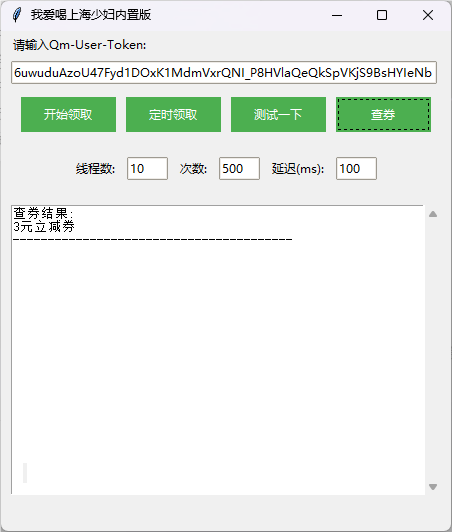 我爱喝沪上阿姨内置版v2 每周三沪上阿姨抢购，新增查券功能-颜夕资源网-第14张图片