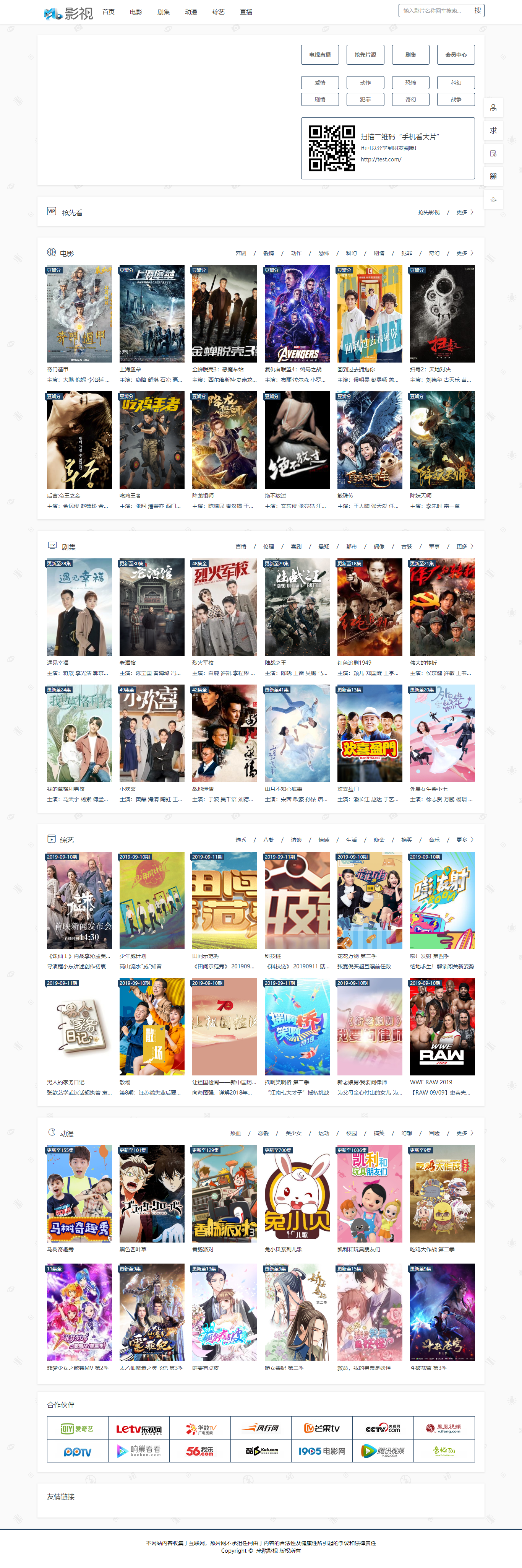 在线影视播放网站PHP电影网站源码自动采集MKCMS升级版米酷模板含WAP手机版附三套模板-颜夕资源网-第14张图片