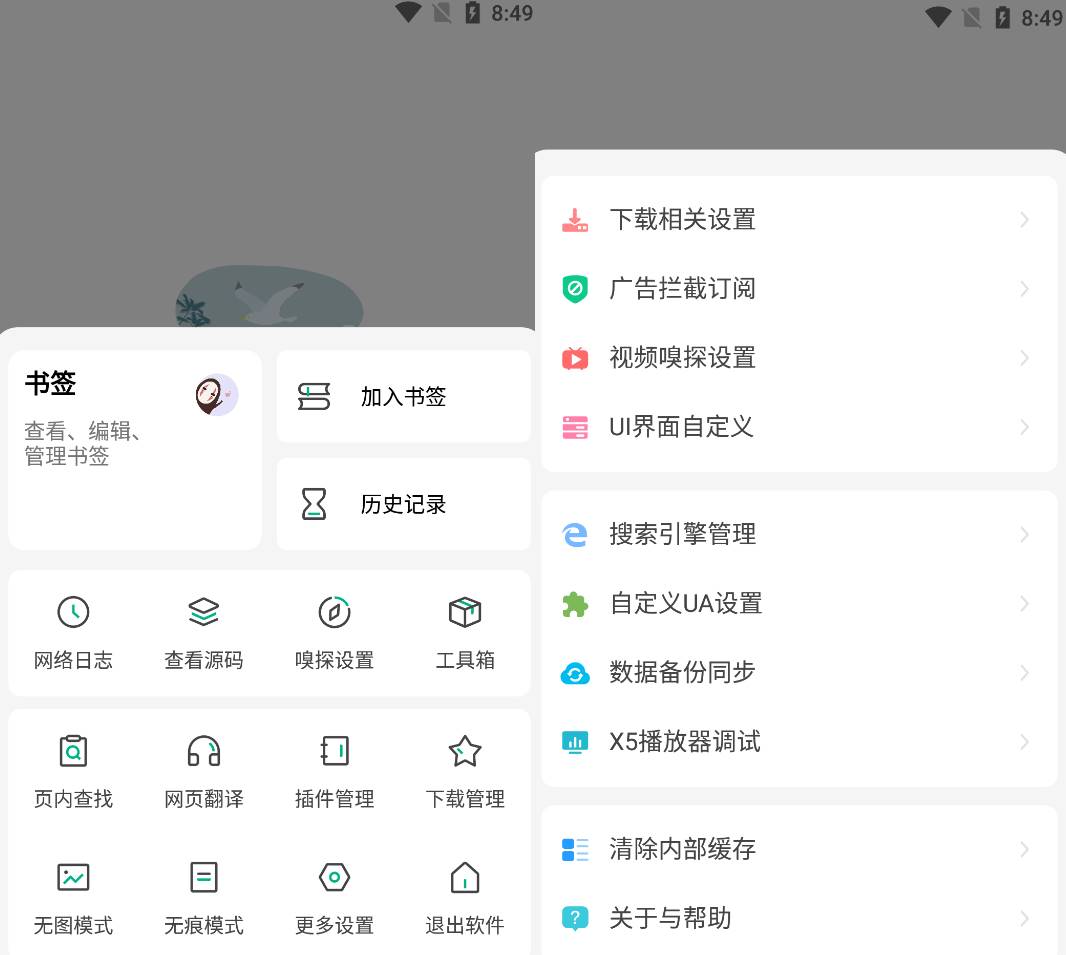 Android 嗅觉浏览器 v6.69无广告纯净版-颜夕资源网-第15张图片 Android 嗅觉浏览器 v6.69无广告纯净版-颜夕资源网-第15张图片