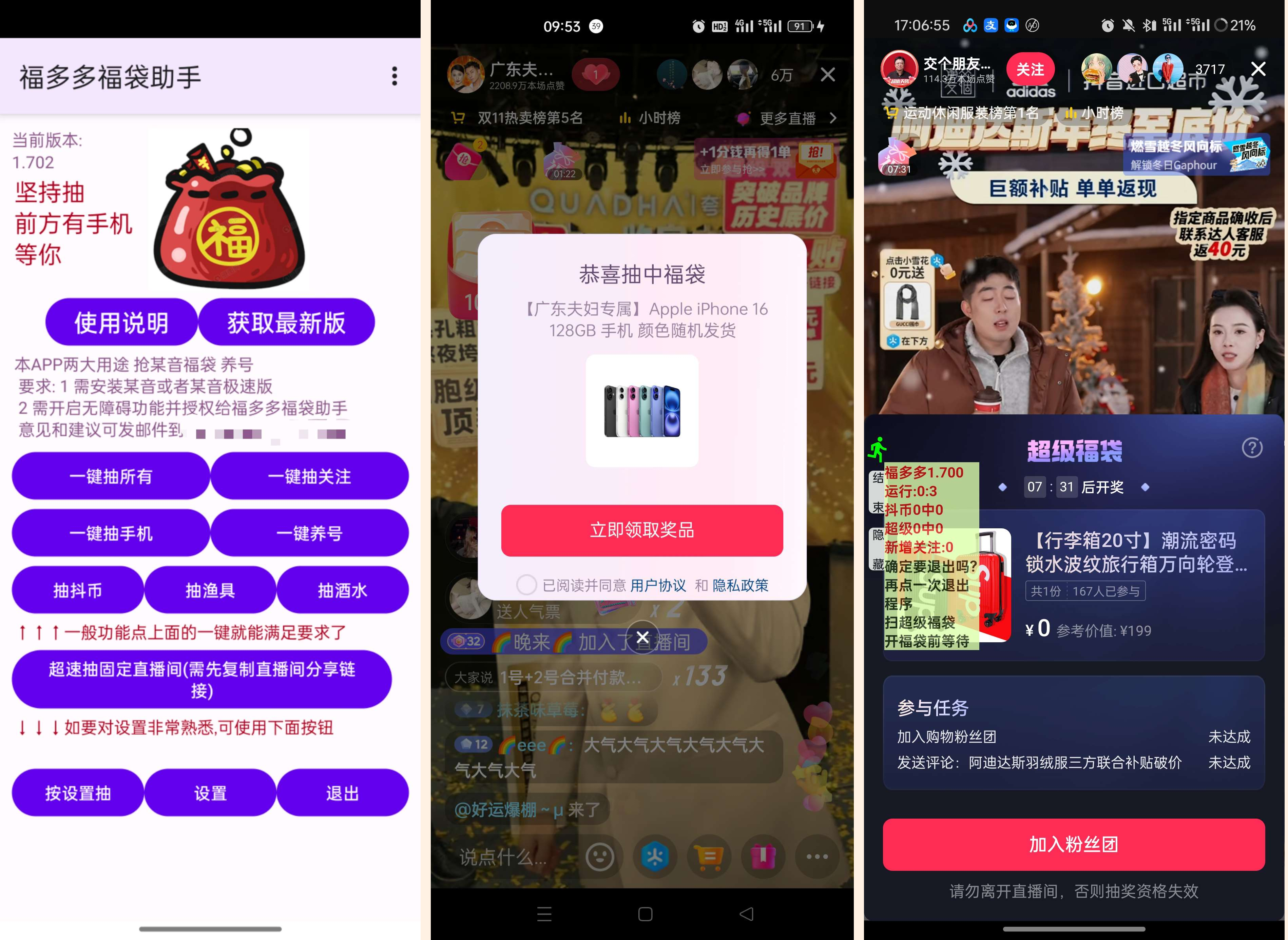 福多多福袋助手自动抢福袋轻松中iPhone-颜夕资源网-第14张图片