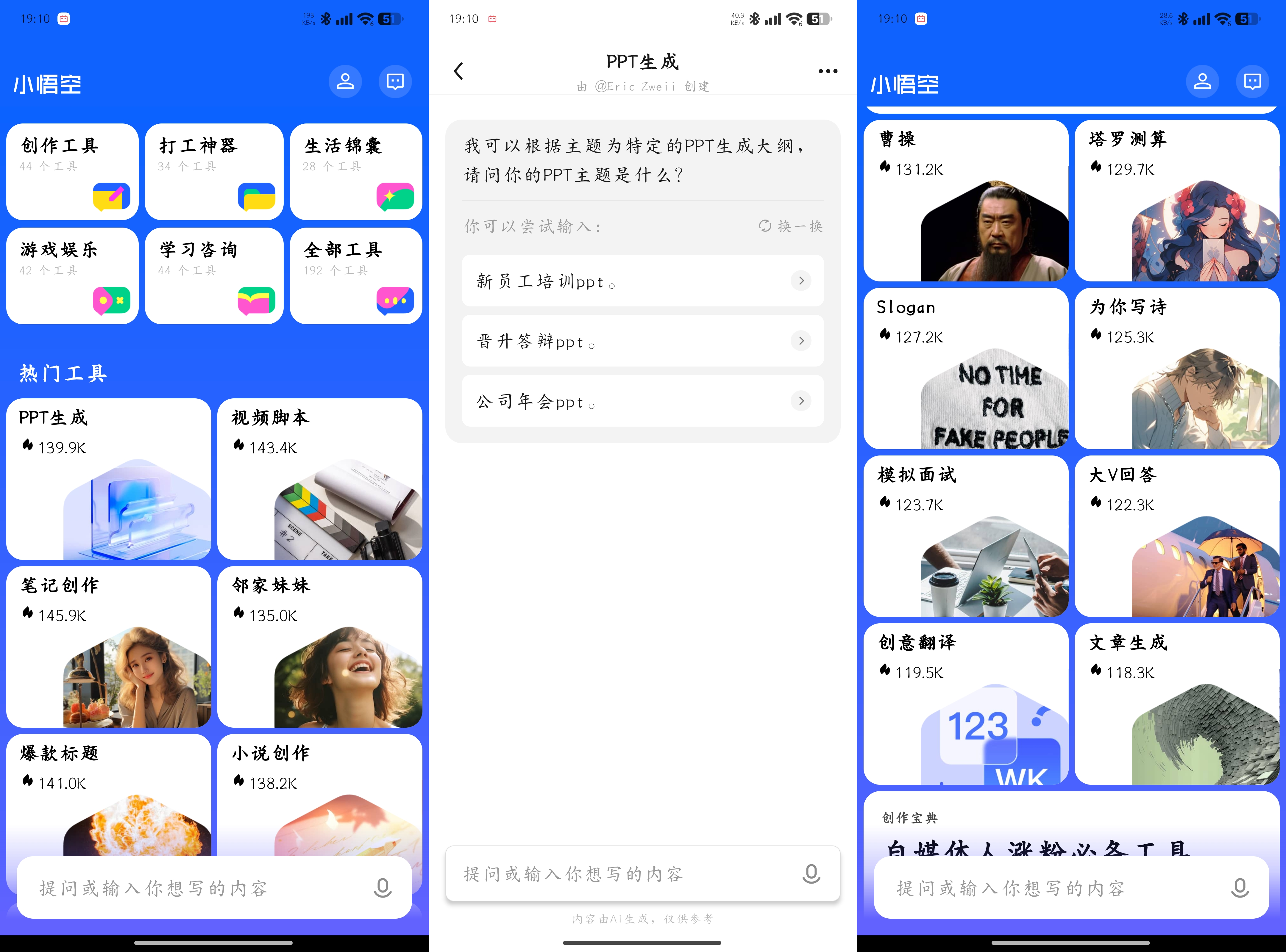 小悟空1.5 ppt生成 小说创作 视频脚本等-颜夕资源网-第15张图片