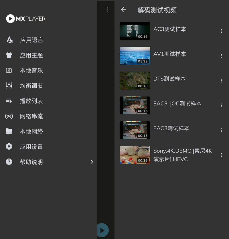 Android MX Player_v1.99.0解锁高级专业版-颜夕资源网-第15张图片