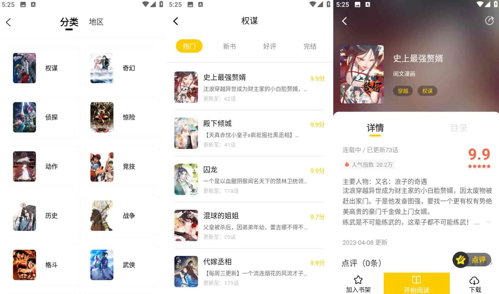 Android 漫天玉漫画 v2.3.6 去广告纯净版-颜夕资源网-第15张图片 Android 漫天玉漫画 v2.3.6 去广告纯净版-颜夕资源网-第15张图片