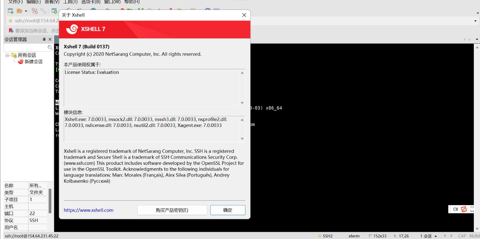 终端远程连接工具 Xshell 7.0.0137-颜夕资源网-第14张图片 终端远程连接工具 Xshell 7.0.0137-颜夕资源网-第14张图片