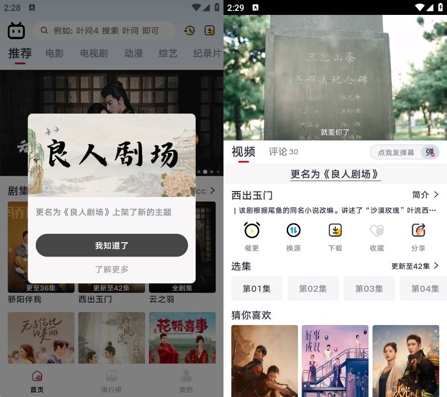 Android 良人剧场 v1.1.0 去广告纯净版-颜夕资源网-第15张图片