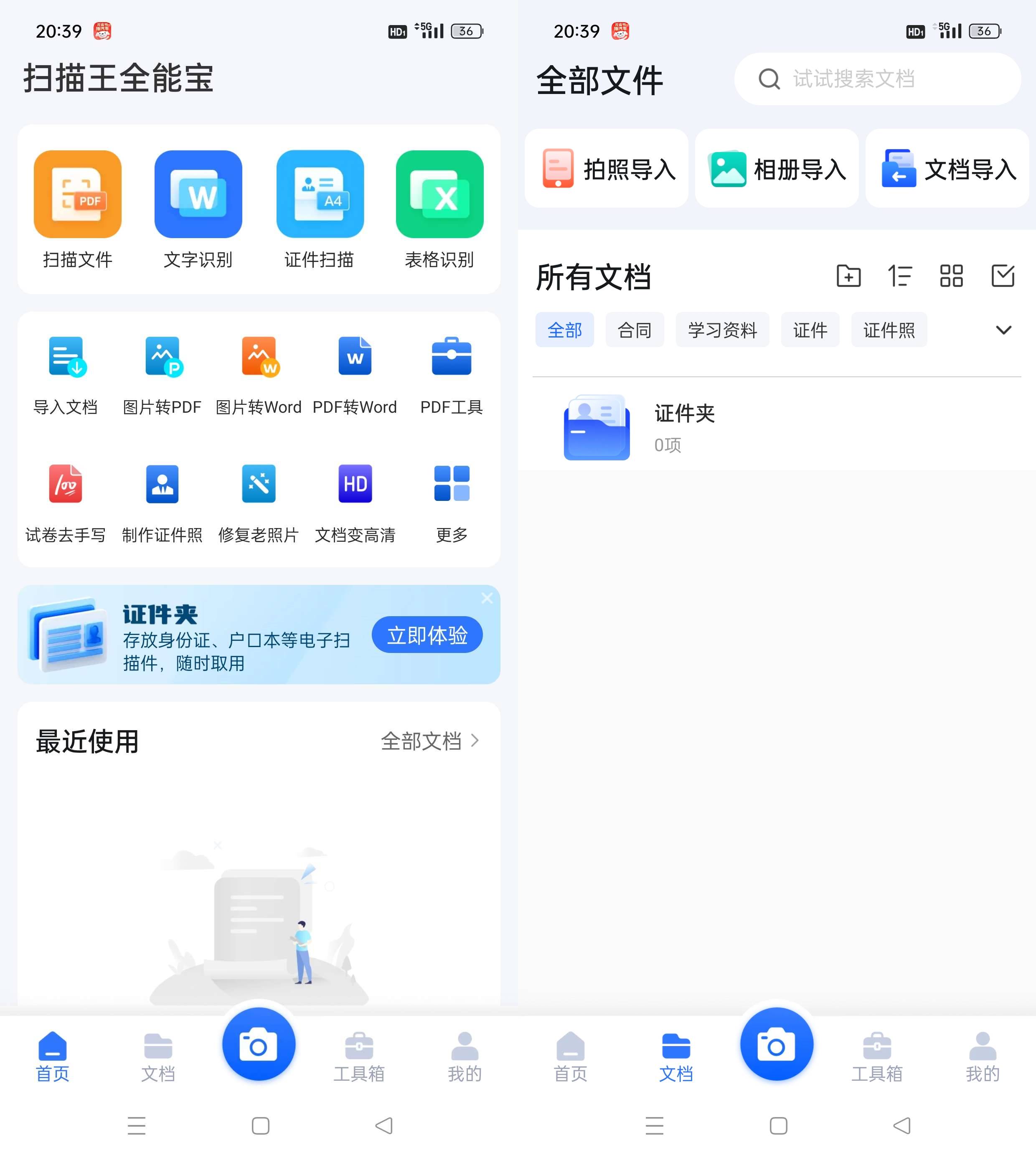 Android 扫描王全能宝 v6.8.35解锁会员版-颜夕资源网-第15张图片 Android 扫描王全能宝 v6.8.35解锁会员版-颜夕资源网-第15张图片