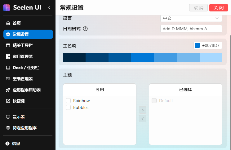 Seelen UI 桌面自定义 v2.0.12 优化Windows桌面-颜夕资源网-第15张图片