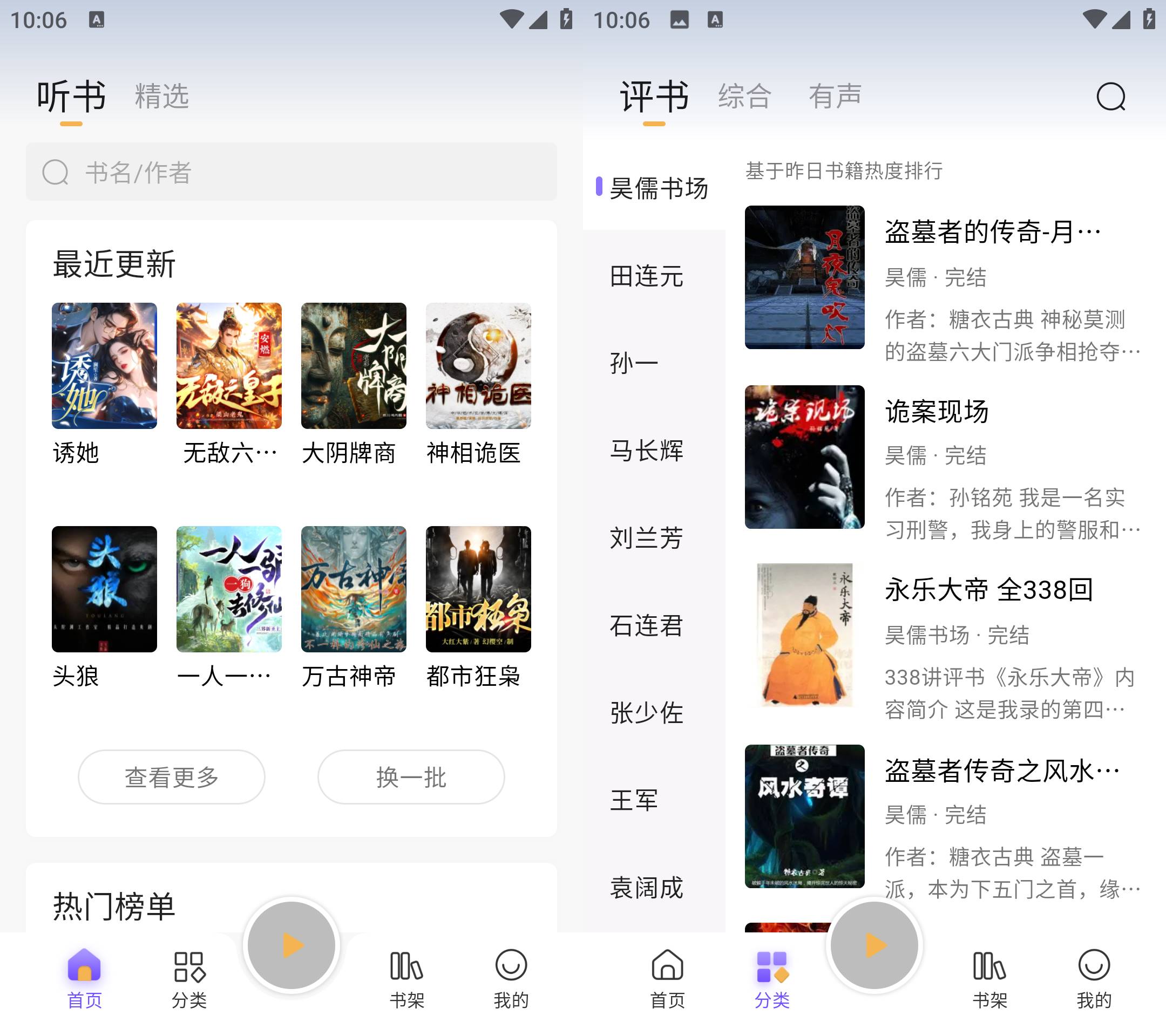 Android 云动听书 v1.3.9 解锁海量资源免费看-颜夕资源网-第15张图片