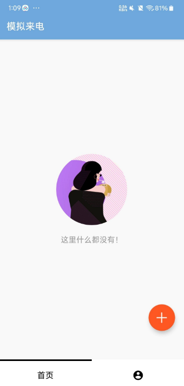 模拟来电 1.0 自定义设置来电电话-颜夕资源网-第14张图片