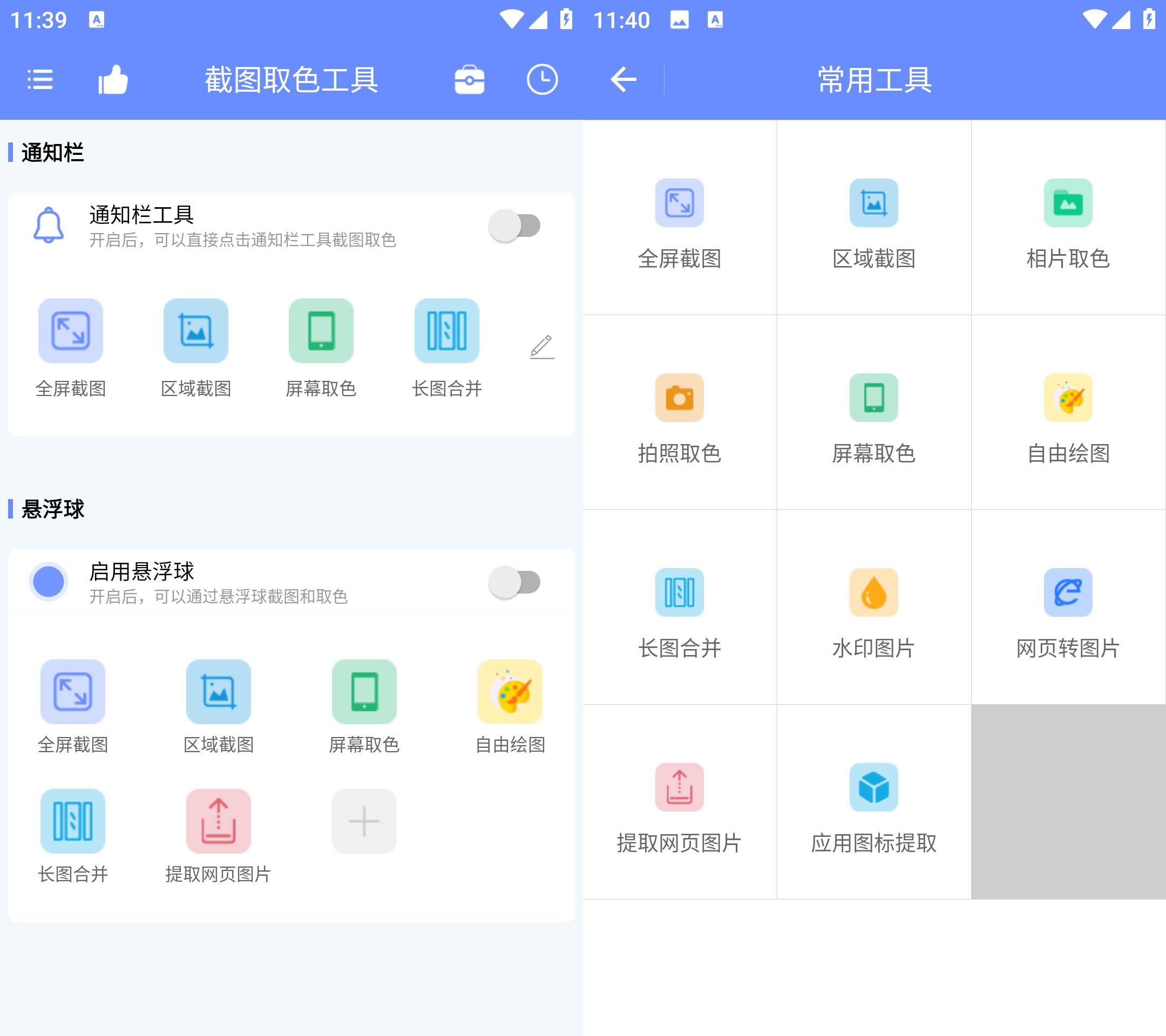Android 截图取色工具 v1.0.1 去广告高级版-颜夕资源网-第15张图片