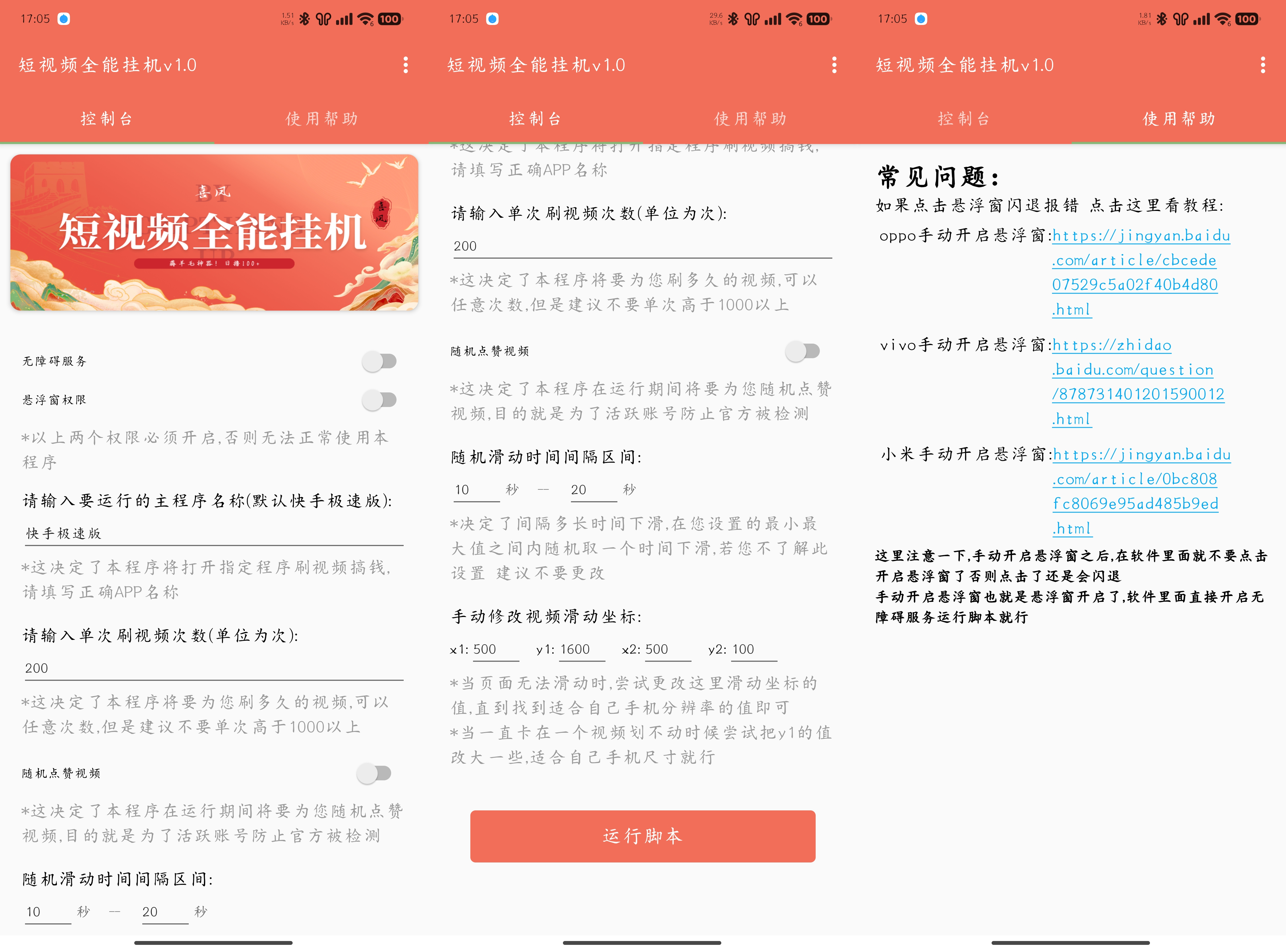 抖音快手全能挂机脚本 自动化不封号 薅羊毛神器-颜夕资源网-第15张图片