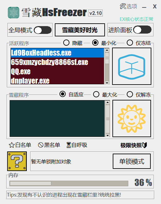 雪藏 HsFreezer 游戏冻结工具 v2.10-颜夕资源网-第15张图片 雪藏 HsFreezer 游戏冻结工具 v2.10-颜夕资源网-第15张图片