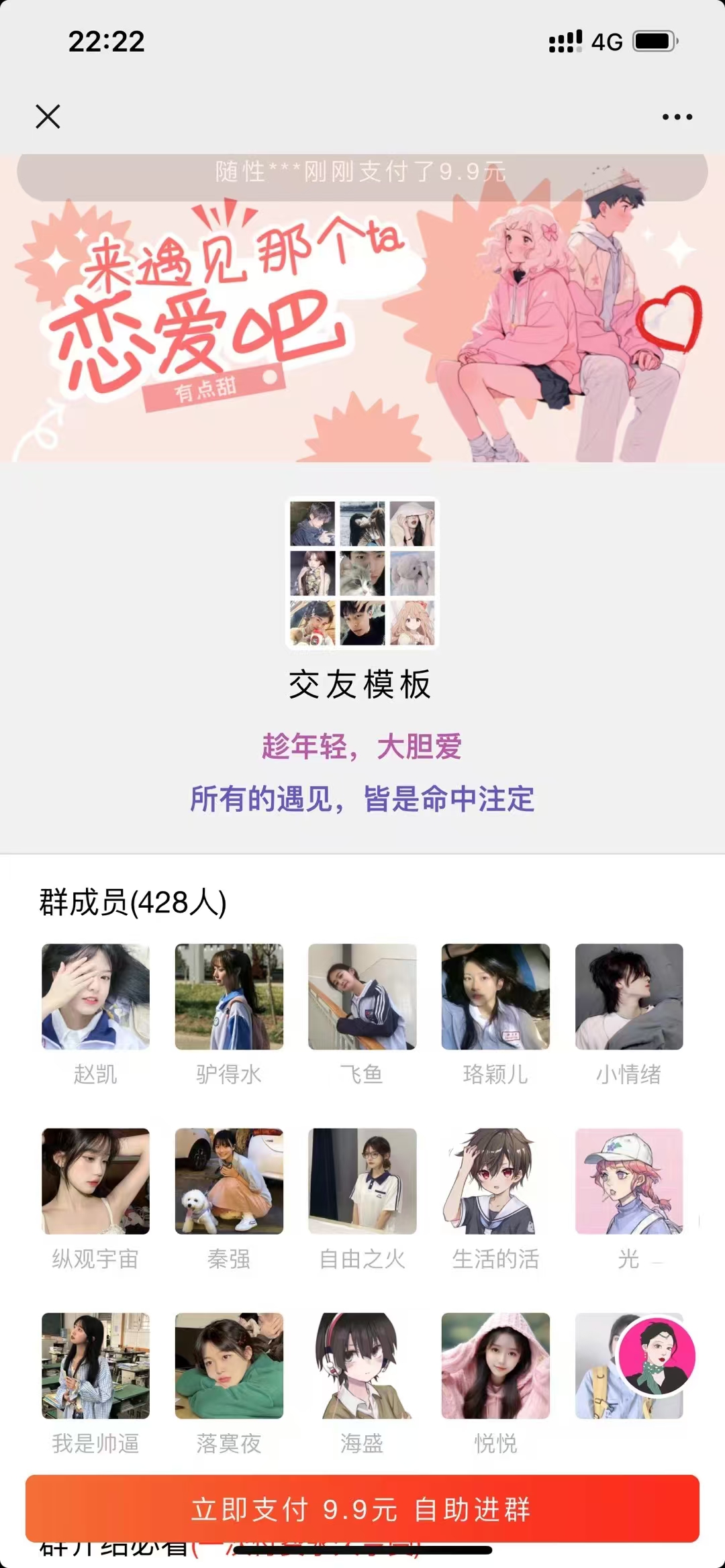 12月最新付费进群系统-颜夕资源网-第14张图片