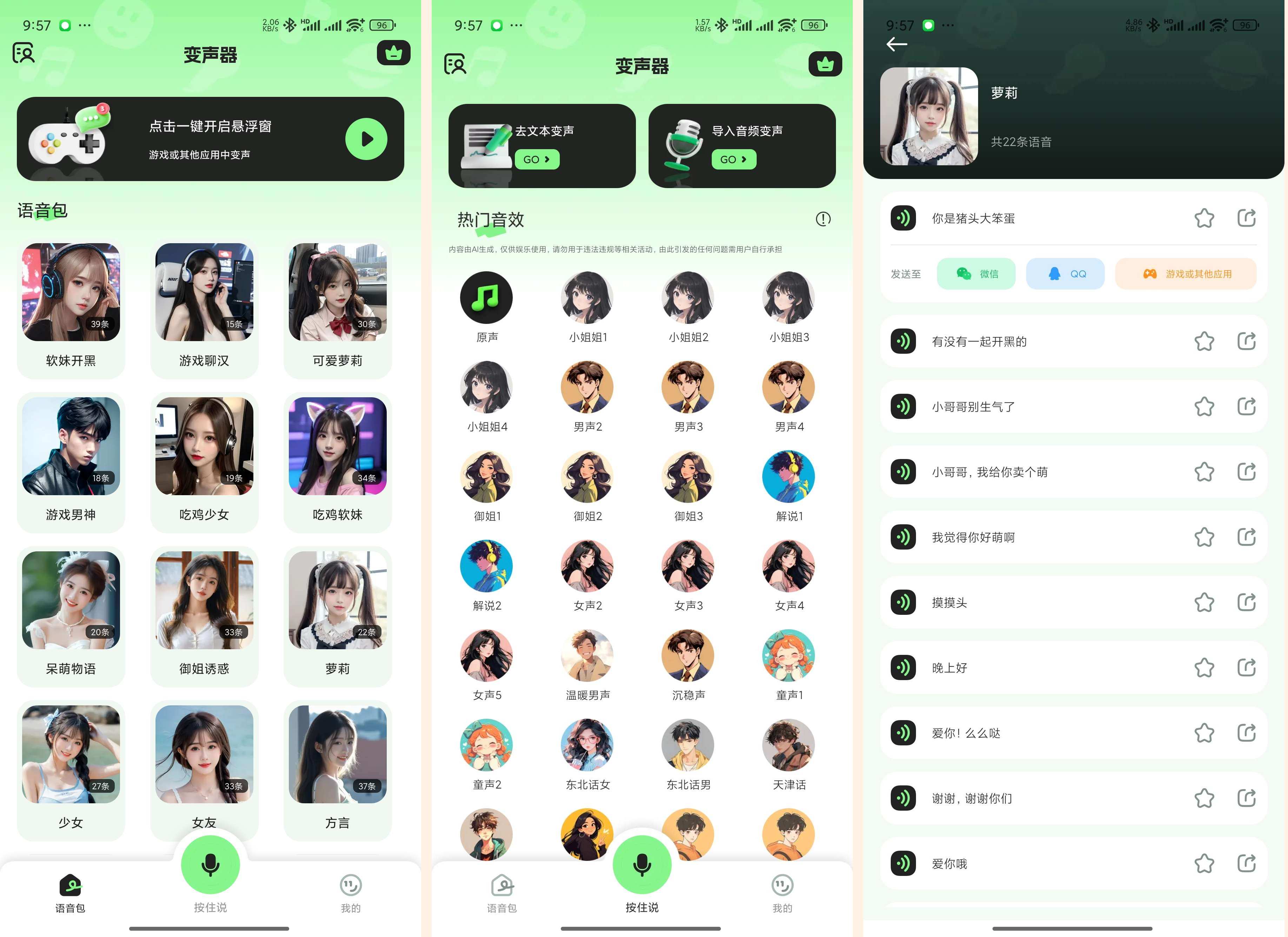 最火!变声器聊天交友伪娘变声解锁会员版-颜夕资源网-第14张图片 最火!变声器聊天交友伪娘变声解锁会员版-颜夕资源网-第14张图片