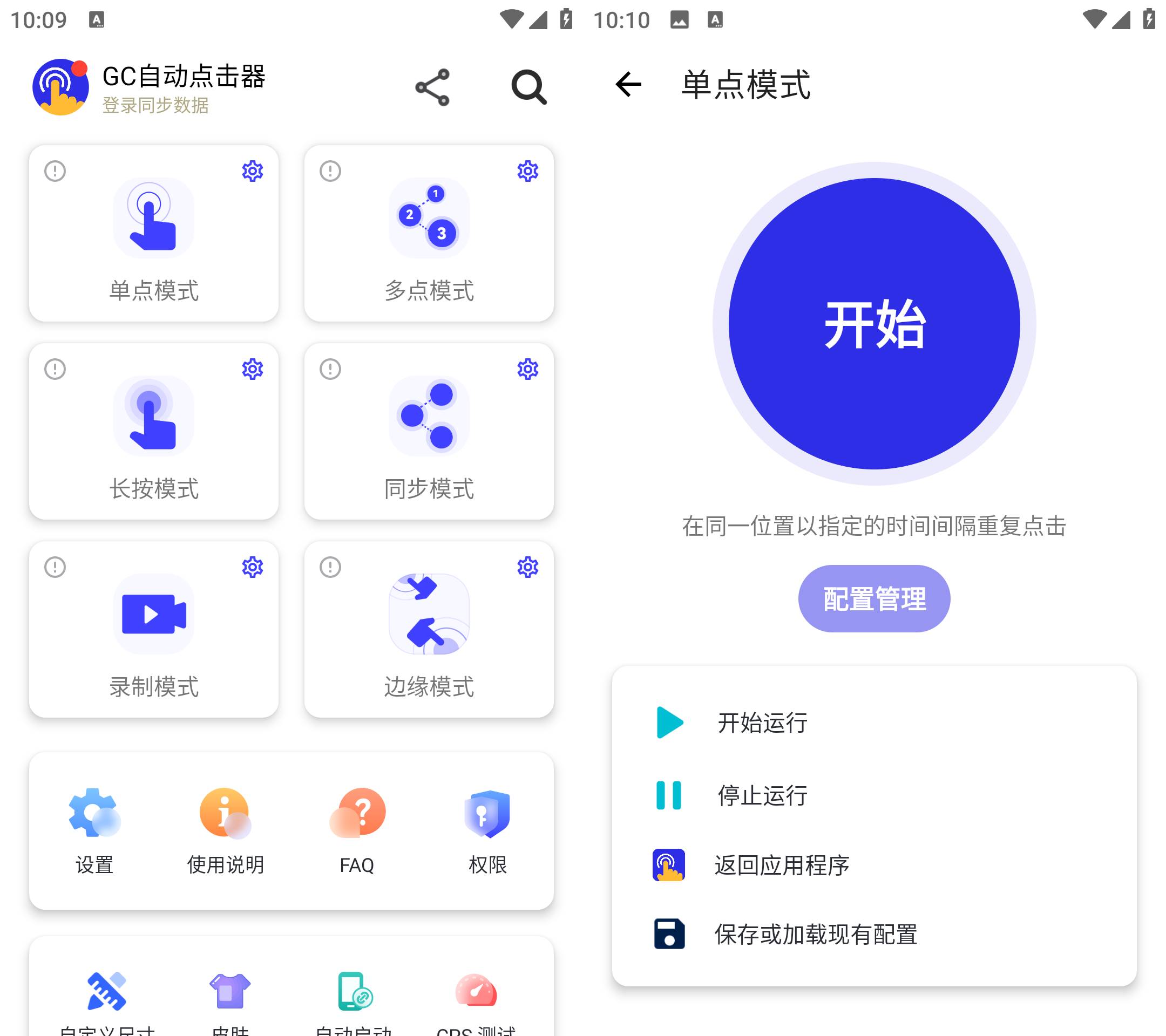 GC Auto Clicker自动点击器 v2.2.7解锁高级版-颜夕资源网-第15张图片