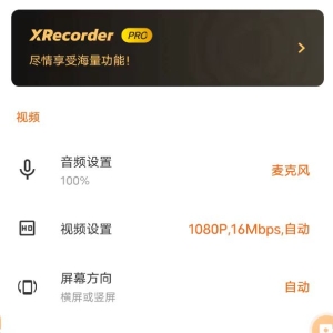 XRecorder 录屏大师_v2.3.4 ?专业版-颜夕资源网-第16张图片