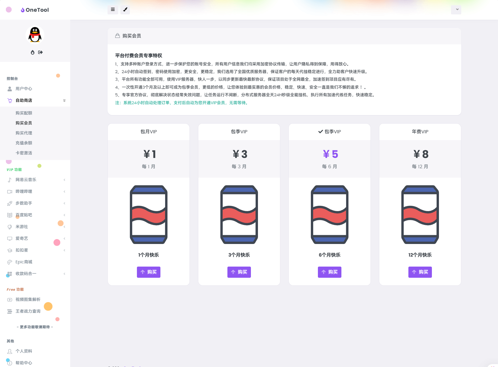 最新版OneTool十二合一云任务平台多任务挂机平台系统源码-颜夕资源网-第16张图片 最新版OneTool十二合一云任务平台多任务挂机平台系统源码-颜夕资源网-第16张图片