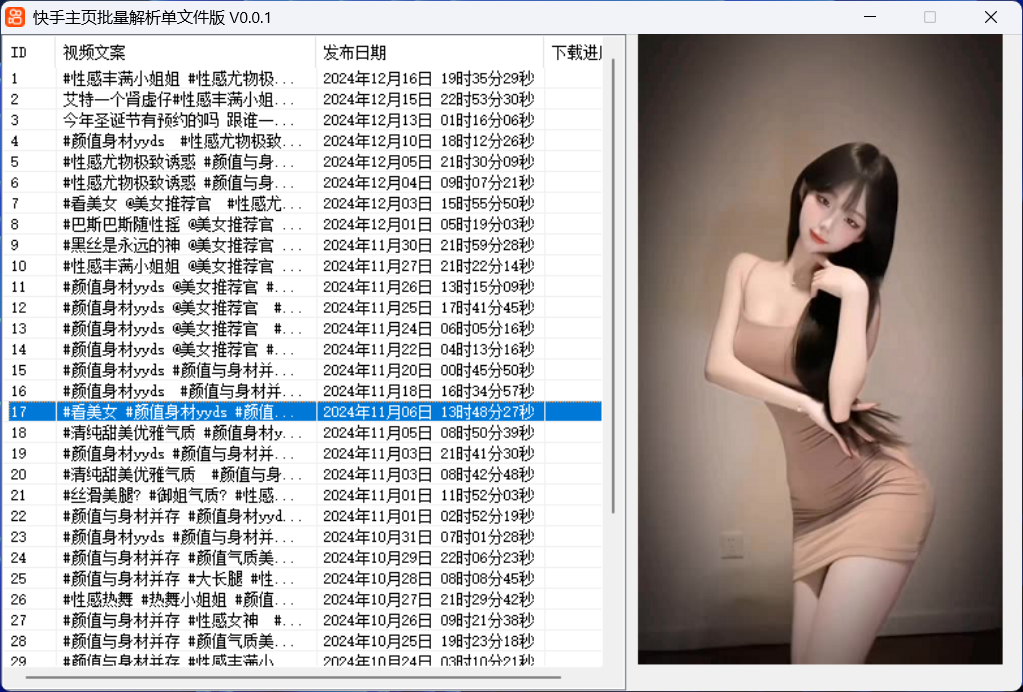 快手主页批量解析下载工具-颜夕资源网-第14张图片