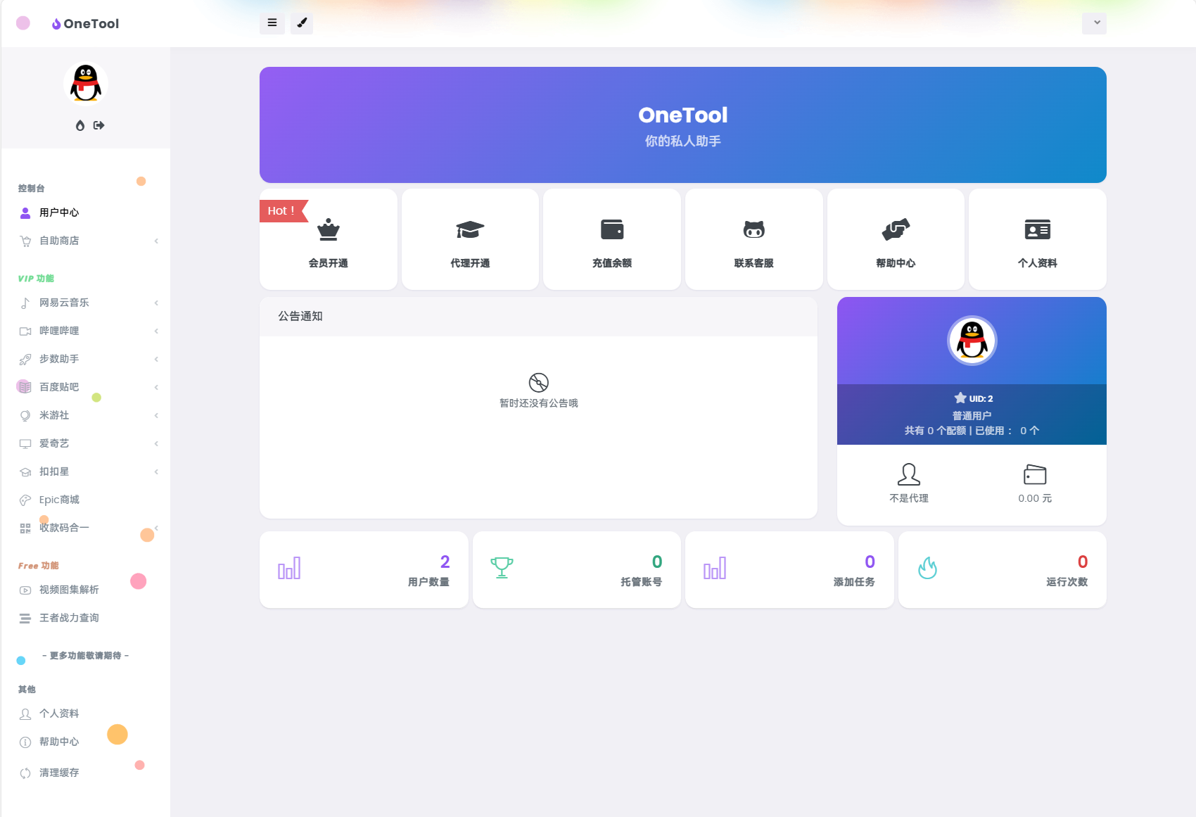 最新版OneTool十二合一云任务平台多任务挂机平台系统源码-颜夕资源网-第15张图片 最新版OneTool十二合一云任务平台多任务挂机平台系统源码-颜夕资源网-第15张图片