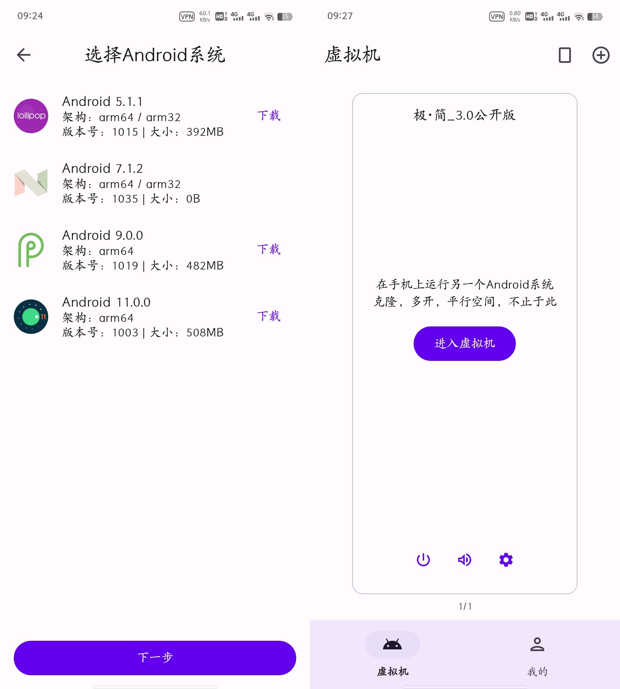 Android 虚拟大师 v3.2.12 定制极简ROM-颜夕资源网-第15张图片