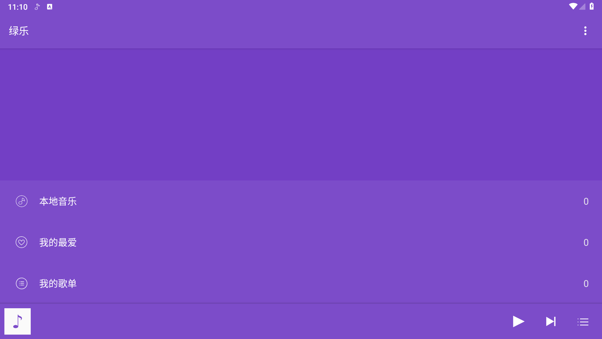 Android 绿乐 v5.0.0绿色音乐播放器无广告版-颜夕资源网-第15张图片