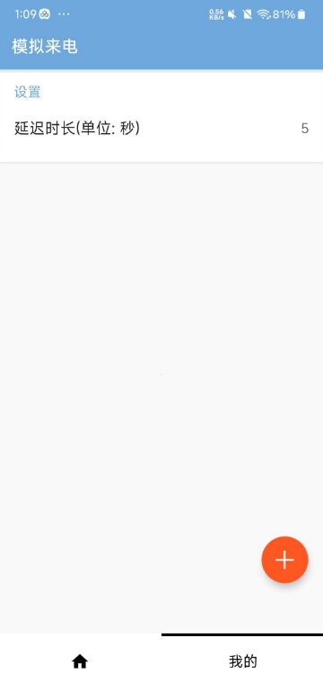 模拟来电 1.0 自定义设置来电电话-颜夕资源网-第16张图片