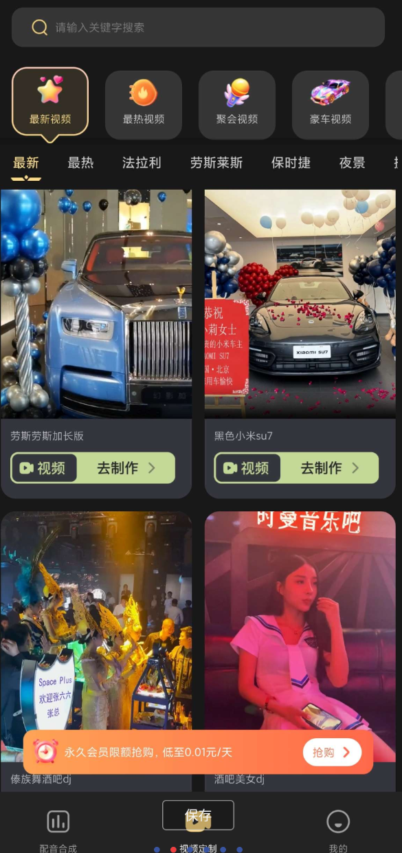 装X视频生成！豪车、美女、夜店配音自定义生成！-颜夕资源网-第14张图片