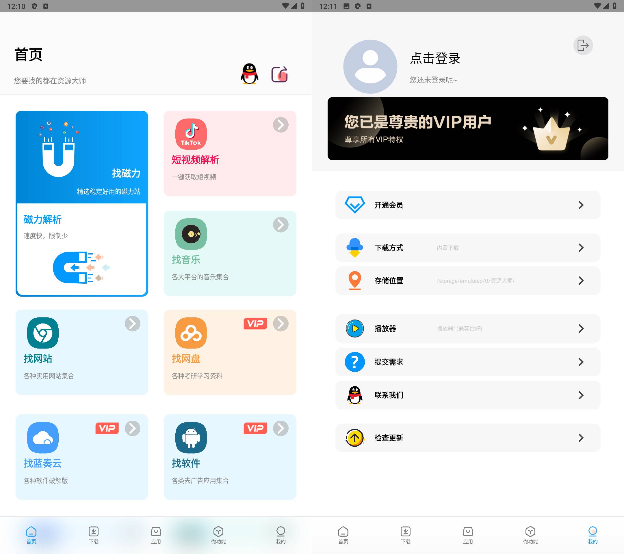 Android 资源大师 v1.6.1全能资源搜索工具-颜夕资源网-第15张图片