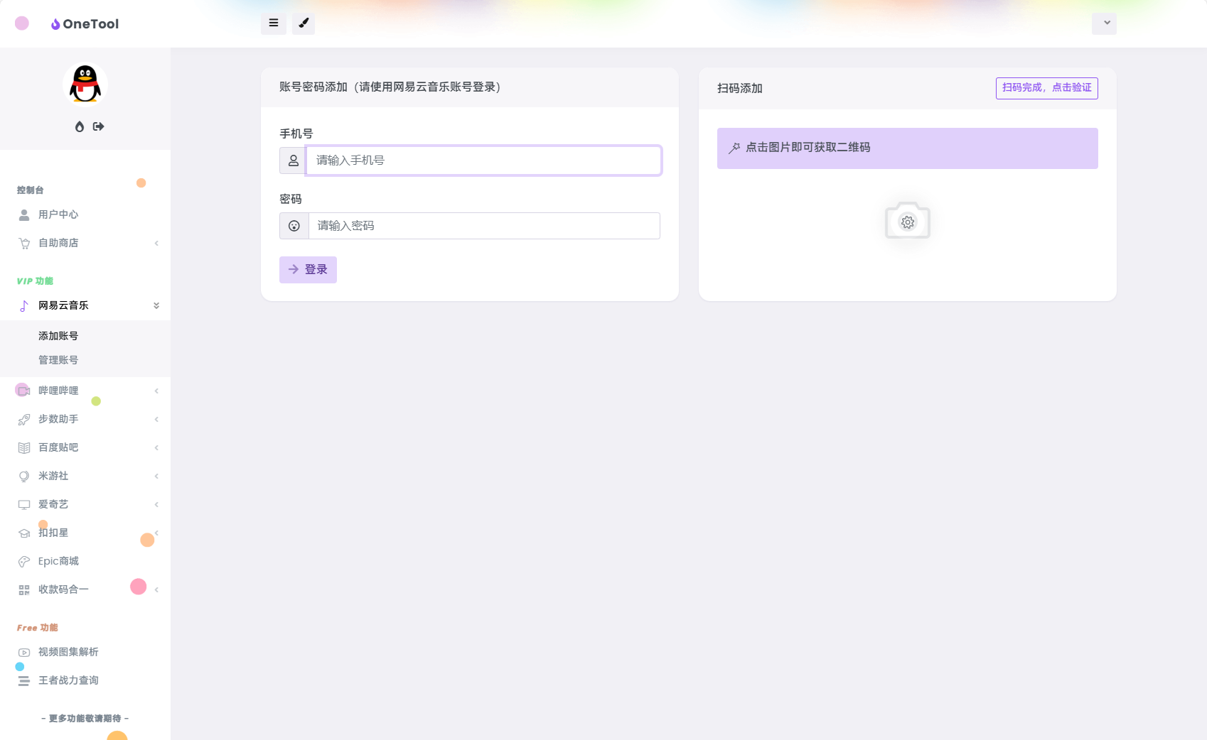 最新版OneTool十二合一云任务平台多任务挂机平台系统源码-颜夕资源网-第17张图片 最新版OneTool十二合一云任务平台多任务挂机平台系统源码-颜夕资源网-第17张图片