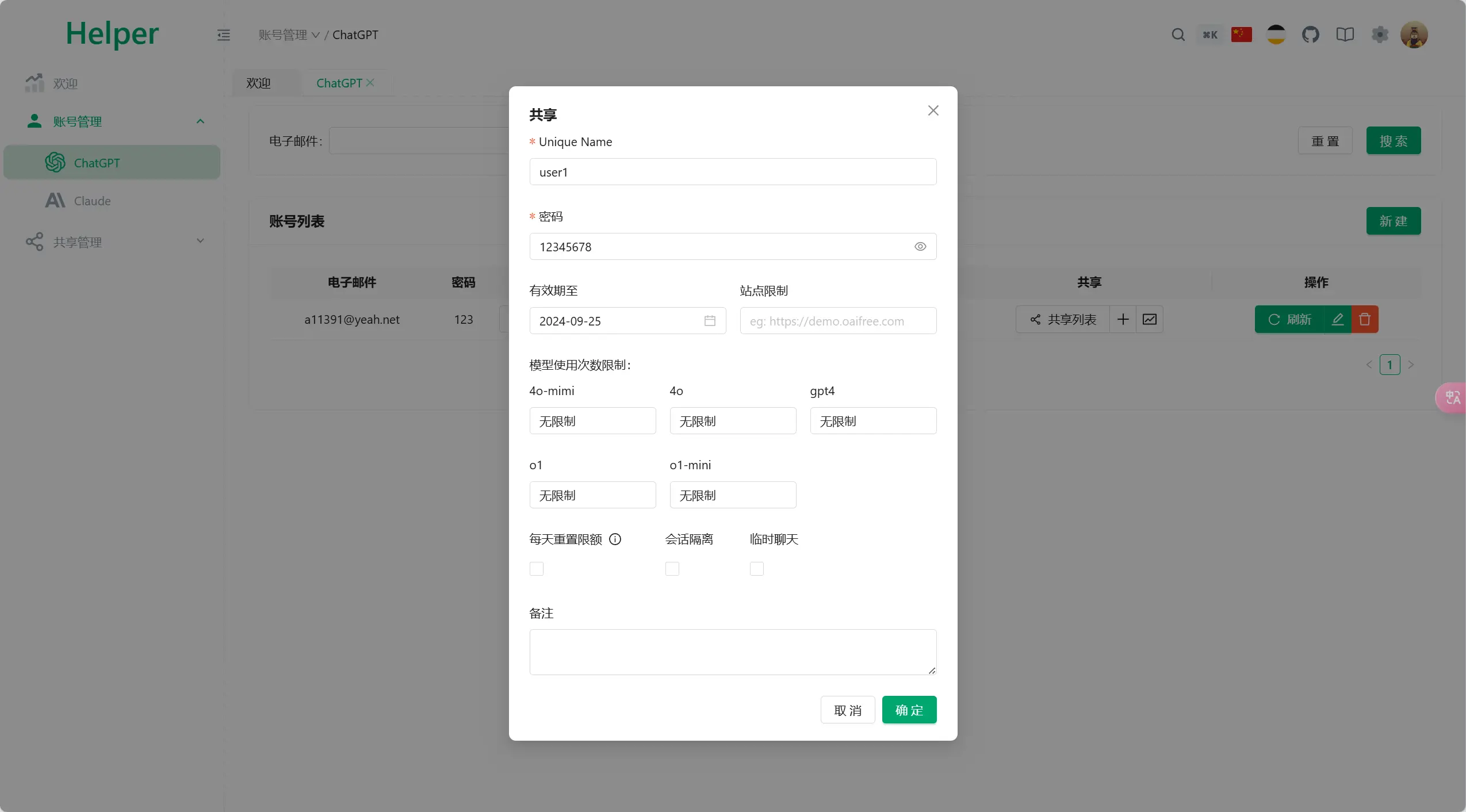全开源ChatGPT Plus/Claude Pro账号共享服务系统源码/Pandora Helper-颜夕资源网-第15张图片