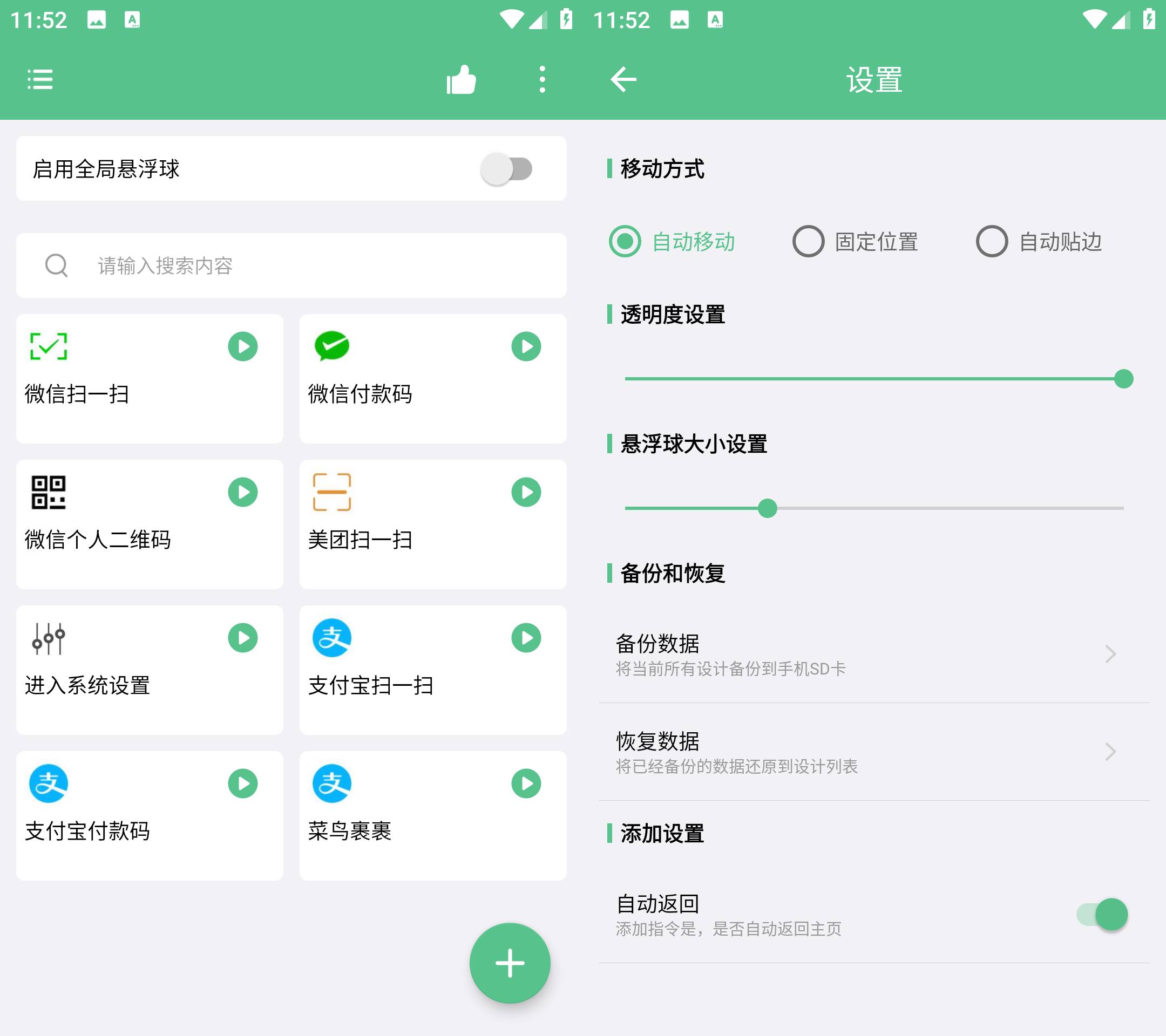 Android 超级快捷指令 v1.0.1 内置多种快捷指令-颜夕资源网-第15张图片
