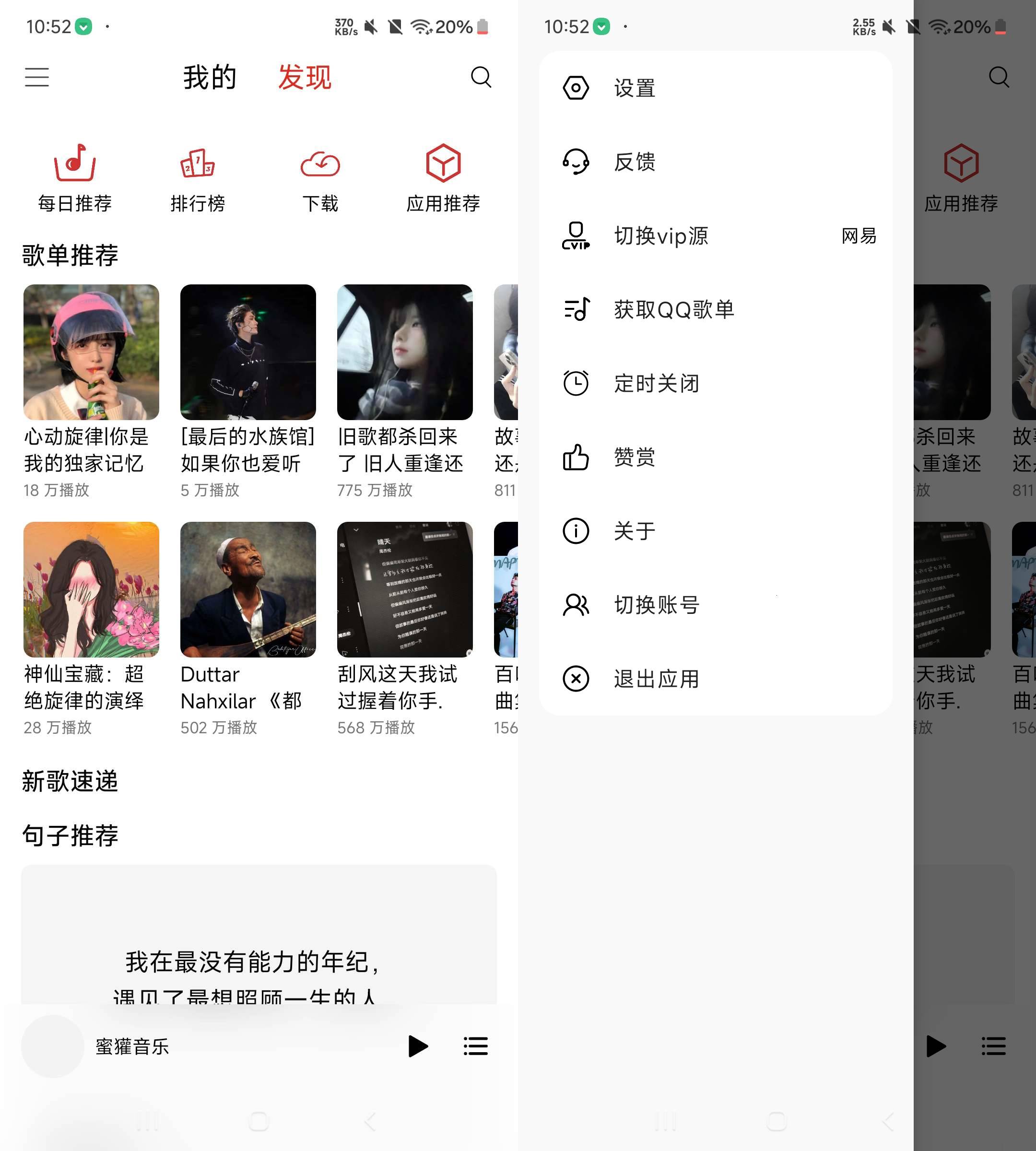 Android 蜜獾音乐 v5.30.0 免费音乐软件-颜夕资源网-第15张图片