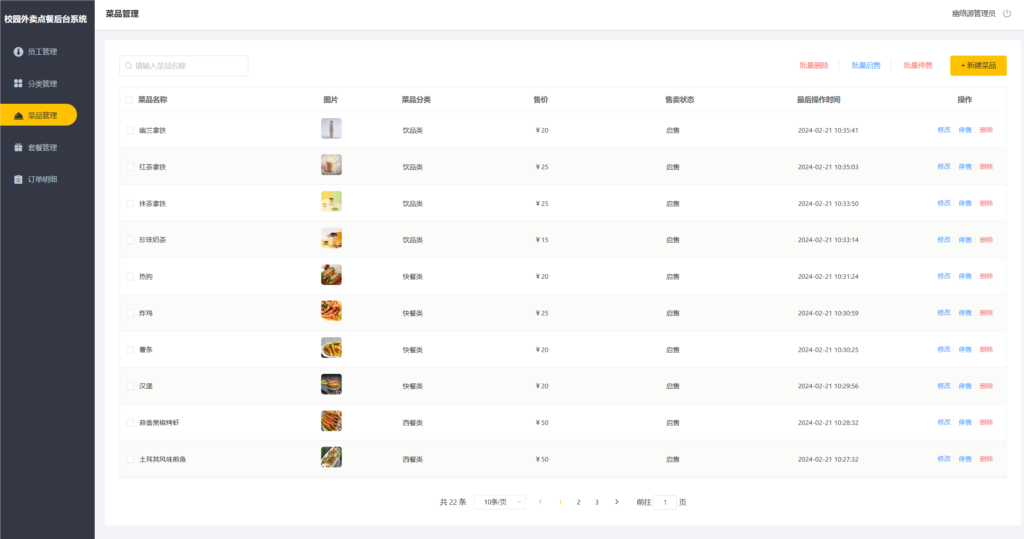 校园点餐订餐外卖跑腿Java源码-颜夕资源网-第15张图片 校园点餐订餐外卖跑腿Java源码-颜夕资源网-第15张图片