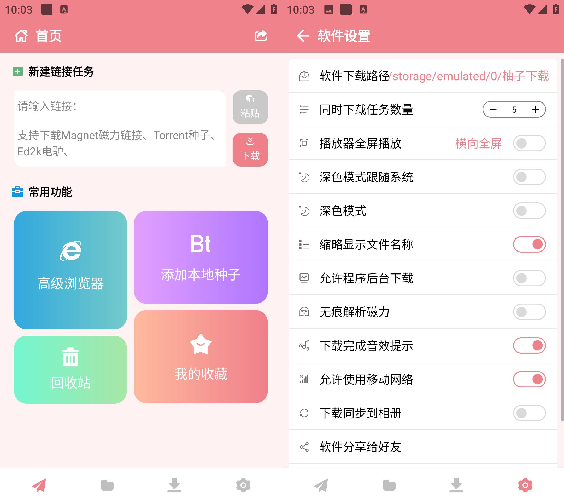 Android 柚子下载 v1.0.4解锁会员版-颜夕资源网-第15张图片