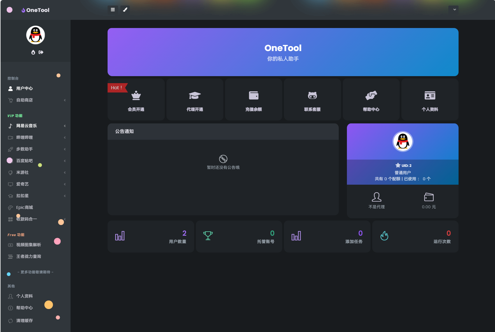 最新版OneTool十二合一云任务平台多任务挂机平台系统源码-颜夕资源网-第18张图片 最新版OneTool十二合一云任务平台多任务挂机平台系统源码-颜夕资源网-第18张图片