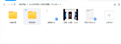 抖音无人直播领金币全流程（含防封、0粉开播技术）24小时必起号成功-颜夕资源网-第16张图片