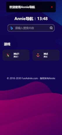 Annie推广导航破解免授权版本-颜夕资源网-第21张图片