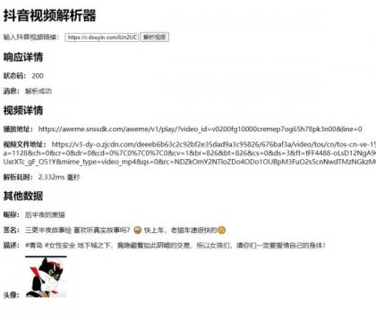 抖音无水印视频解析源码-颜夕资源网-第15张图片 抖音无水印视频解析源码-颜夕资源网-第15张图片