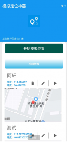 模拟定位APP通过自定义地理位置，让用户在办公考勤、社交软件（例如微商）-颜夕资源网-第15张图片