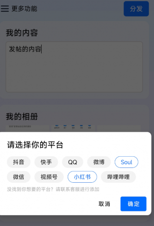 一键多个平台自动化发文章app-颜夕资源网-第15张图片 一键多个平台自动化发文章app-颜夕资源网-第15张图片