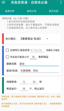 闲鱼获客通app 一键释放双手-颜夕资源网-第15张图片 闲鱼获客通app 一键释放双手-颜夕资源网-第15张图片