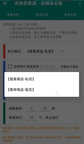 闲鱼获客通app 一键释放双手-颜夕资源网-第16张图片 闲鱼获客通app 一键释放双手-颜夕资源网-第16张图片
