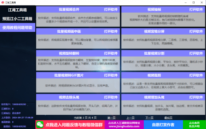 斗音直播监控录制工具,开播即录,剪辑,转码,无人直播-颜夕资源网-第15张图片 斗音直播监控录制工具,开播即录,剪辑,转码,无人直播-颜夕资源网-第15张图片