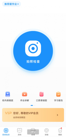 爱作业App，拍照一秒检查小学数学、语文、英语作业-颜夕资源网-第15张图片