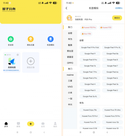 猴子分身高级版应用无限多开 虚拟定位打卡-颜夕资源网-第15张图片