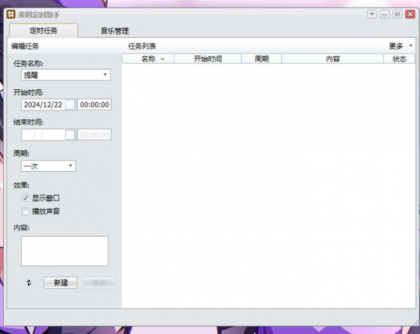 Windows 美明定时助手 定时自动打开文档、定时自动打开网页、定时自动运行程序、定时自动待机等多种定时任务-颜夕资源网-第15张图片