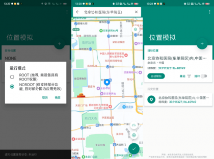 Fake定位助手 精简绿色破解版 去广告_去卡密_支持钉钉打卡-颜夕资源网-第15张图片